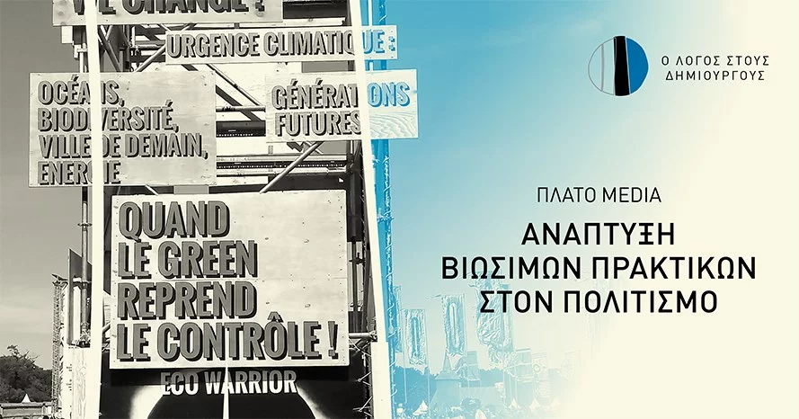 Plateau Media 3: Developing Sustainable Practices in Culture